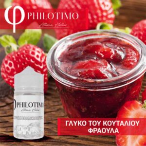 Philotimo Γλυκό Κουταλιού Φράουλα 60ml