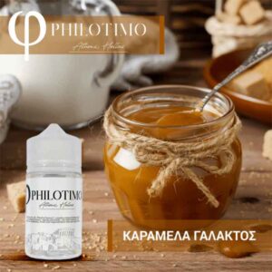 Philotimo Καραμέλα Γάλακτος 60ml